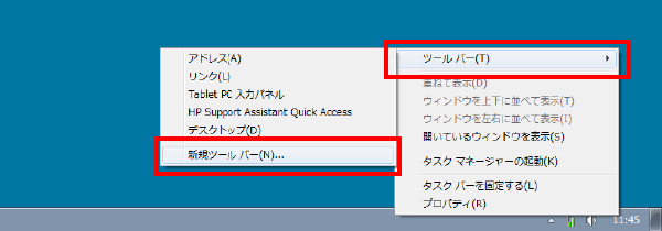 Windows 7 で「デスクトップの表示」アイコンを表示させる方法 - APS 