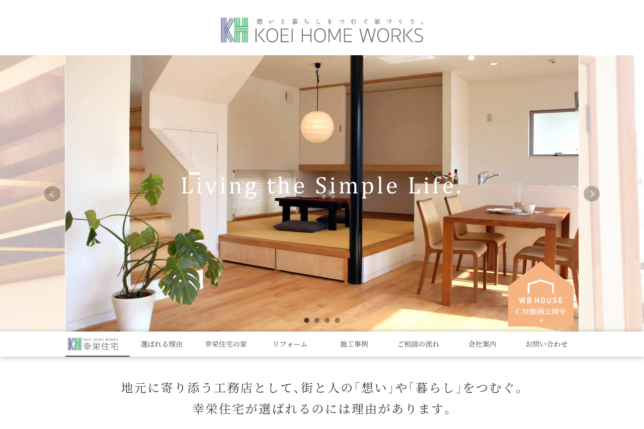 有限会社幸栄住宅様 制作物画像